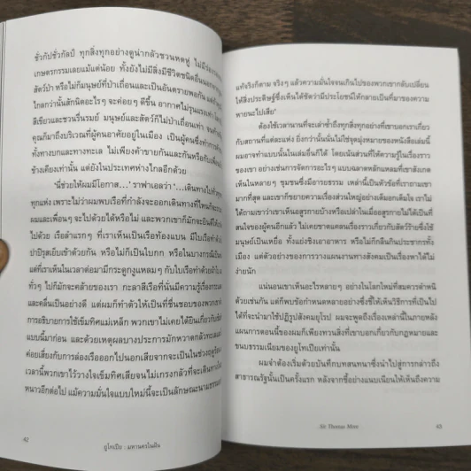 Utopia ยูโทเปีย : มหานครในฝัน - เซอร์ โธมัส มอร์, กุลธิดา บุณยะกุล-ดันนากิ้น รูปที่ 8