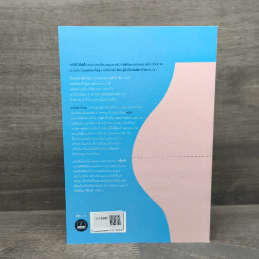 NAKED STATISTICS สถิติฉบับเซ็กซี่ - Charles Wheelan รูปที่ 5