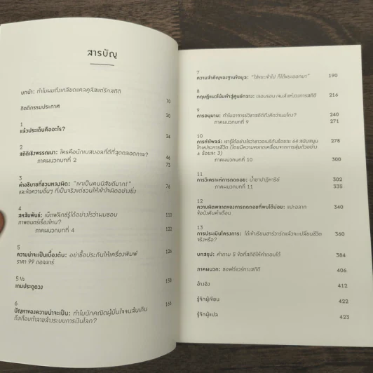NAKED STATISTICS สถิติฉบับเซ็กซี่ - Charles Wheelan รูปที่ 7