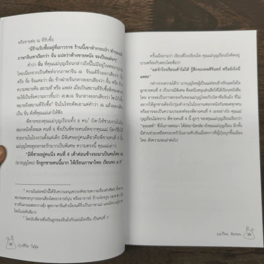 ปรุงชีวิต ให้สุข - วีระพงศ์ มีสถาน รูปที่ 8