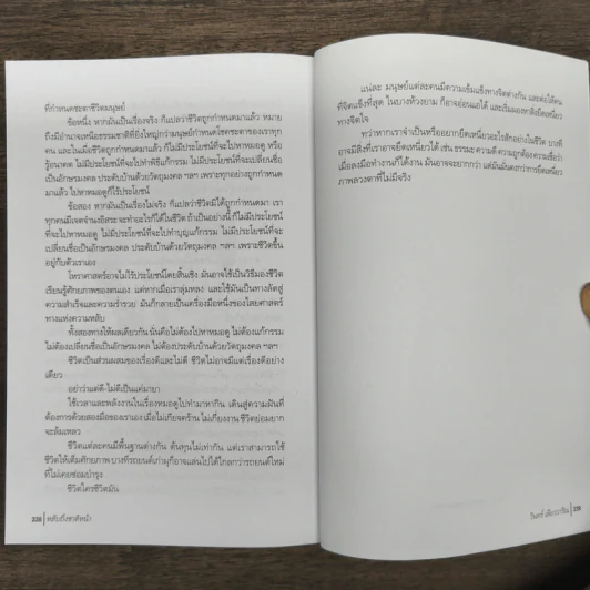 หลับถึงชาติหน้า - วินทร์ เลียววาริณ รูปที่ 9
