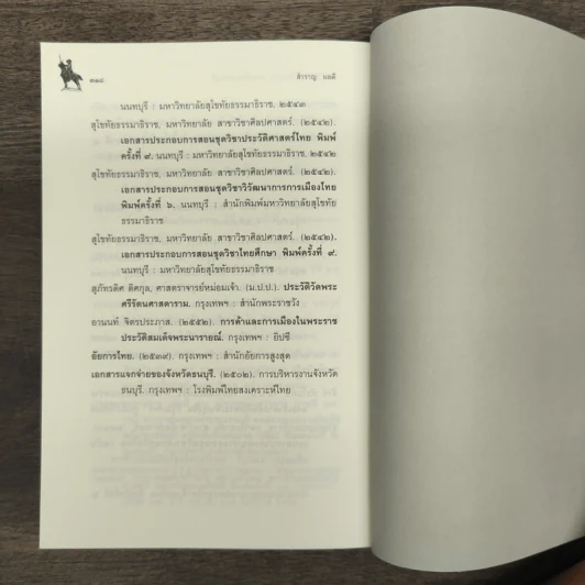 ประวัติศาสตร์ไทยสมัยพระเจ้ากรุงธนบุรี - รศ.ดร.สำราญ ผลดี รูปที่ 9