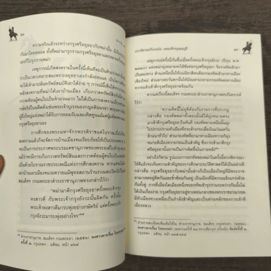 ประวัติศาสตร์ไทยสมัยพระเจ้ากรุงธนบุรี - รศ.ดร.สำราญ ผลดี รูปที่ 8