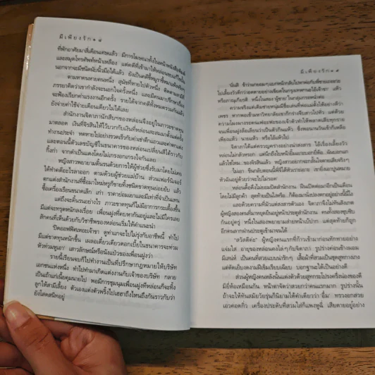 มีเพียงรัก - กิ่งฉัตร รูปที่ 8
