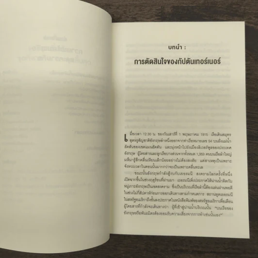 When วิทยาศาสตร์บนเข็มนาฬิกา - Daniel H.Pink (แดเนียล เอช. พิงค์) รูปที่ 7