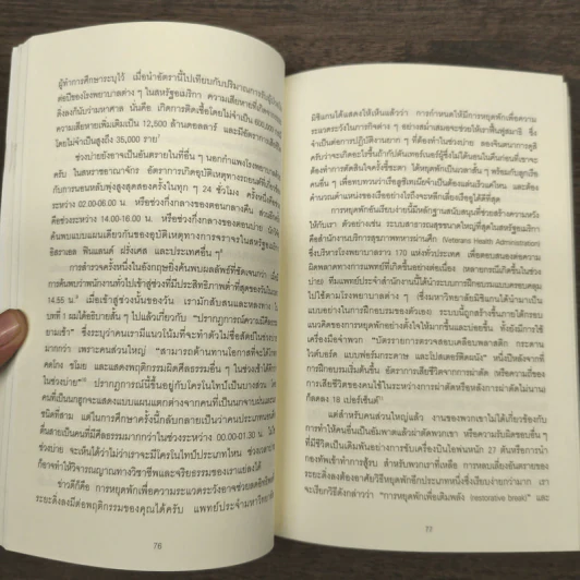 When วิทยาศาสตร์บนเข็มนาฬิกา - Daniel H.Pink (แดเนียล เอช. พิงค์) รูปที่ 8