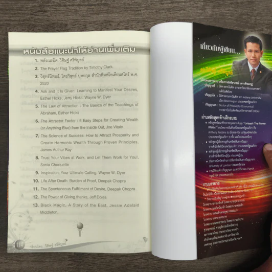 Law of Vibration มนตราสั่นสะเทือน พลังเนรมิตภาคสมบูรณ์ - วิศิษฐ์ ศรีพิบูลย์ รูปที่ 10