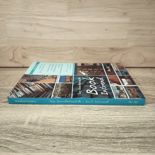 ใครๆก็อยากเปิดร้านหนังสือ Book Intrend - Mr.Qc รูปที่ 2