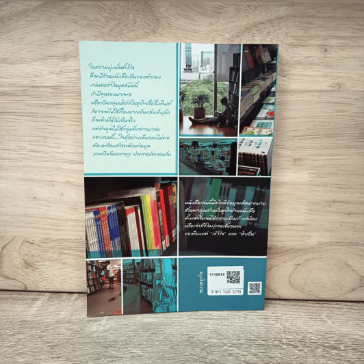 ใครๆก็อยากเปิดร้านหนังสือ Book Intrend - Mr.Qc รูปที่ 5