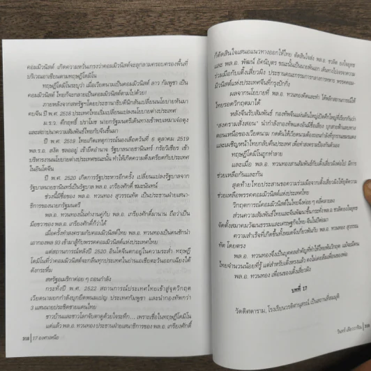 17 องศาเหนือ - วินทร์ เลียววาริณ รูปที่ 9