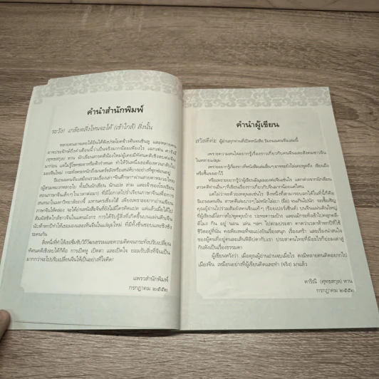 ริมถนนคนจีน - ดาริณี (ศุทธสกุล) หาน รูปที่ 8