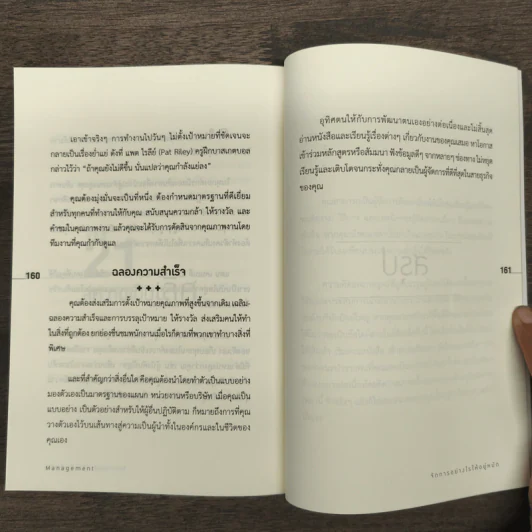 จัดการอย่างไรให้อยู่หมัด - Brian Tracy รูปที่ 9
