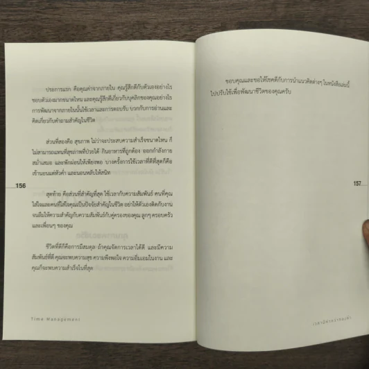 เวลามีค่ากว่าทองคำ - Brian Tracy รูปที่ 9