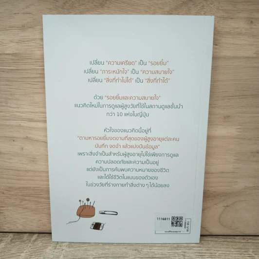 เวทมนตร์ดูแลผู้สูงวัย ช่วยฟื้นฟูผู้ป่วยโรคสมองเสื่อม - Haseko Senior Holding รูปที่ 5