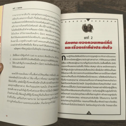 แย็บบ่อยๆสอยด้วยฮุคขวา เคล็ดลับโซเซียลมีเดีย - Gary Vaynerchuk รูปที่ 8