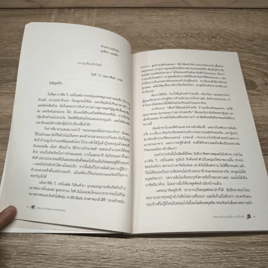 จดหมาย / รัก / หนังสือ จากเกิร์นซีย์ - Mary Ann Shaffer, Annie Barrows รูปที่ 7