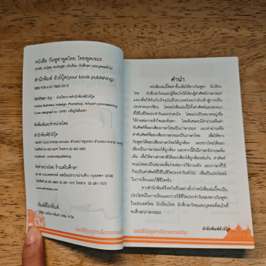 กัมพูชาพูดไทย ไทยพูดเขมร รูปที่ 6
