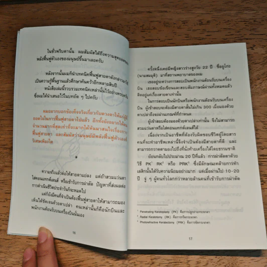 แค่วันละ 1 นาที เปลี่ยนสายตาแย่ให้กลับเป็นเยี่ยม - คนโนะ เซชิ รูปที่ 10