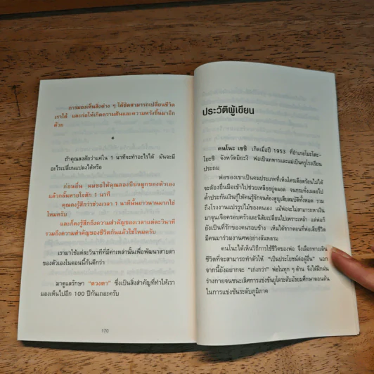 แค่วันละ 1 นาที เปลี่ยนสายตาแย่ให้กลับเป็นเยี่ยม - คนโนะ เซชิ รูปที่ 11