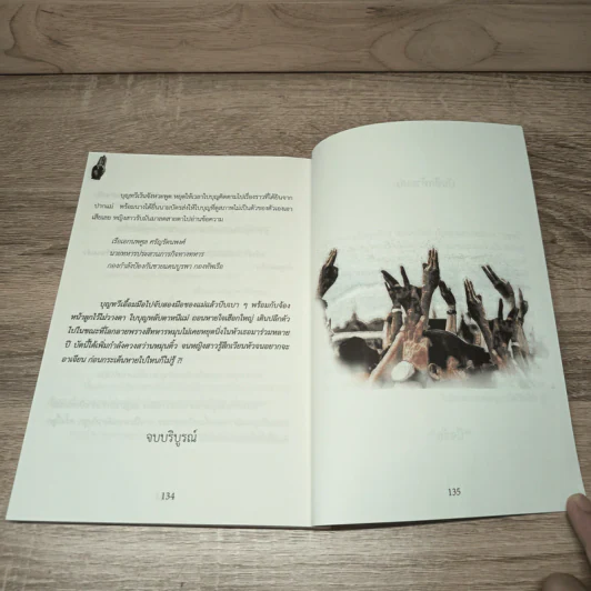 คนโชคร้ายป้ายแดง - ปัจจัย รูปที่ 9