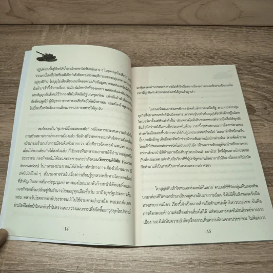 คนโชคร้ายป้ายแดง - ปัจจัย รูปที่ 8