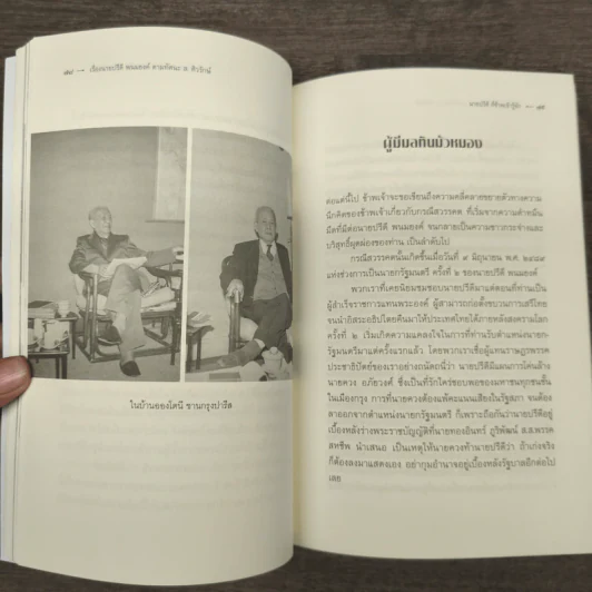 เรื่องนายปรีดี พนมยงค์ ตามทัศนะ ส. ศิวรักษ์ - ส. ศิวรักษ์ รูปที่ 8