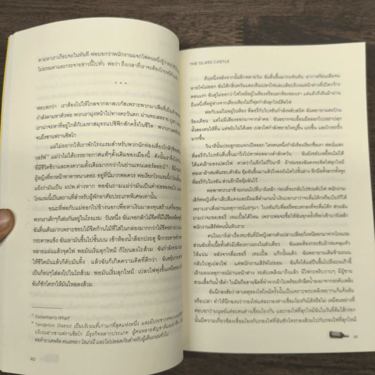ปราสาทของพ่อ The Glass Castle - จีนแน็ตต์ วอลล์ส รูปที่ 9