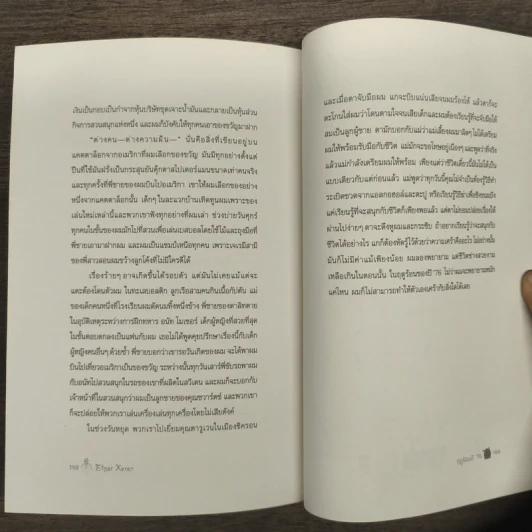 คิดถึงคิสซิงเจอร์ : Missing Kissinger - Etgar Keret รูปที่ 10
