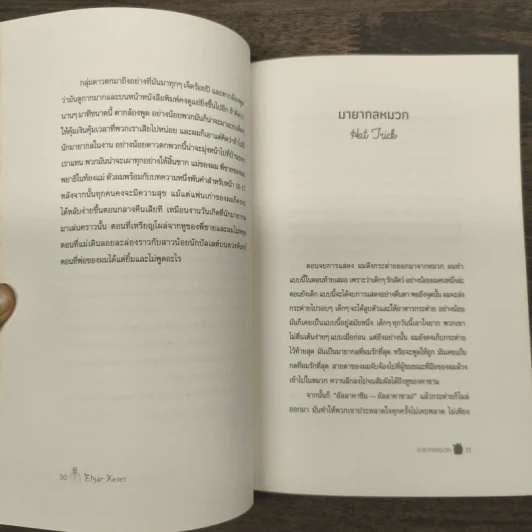คิดถึงคิสซิงเจอร์ : Missing Kissinger - Etgar Keret รูปที่ 9
