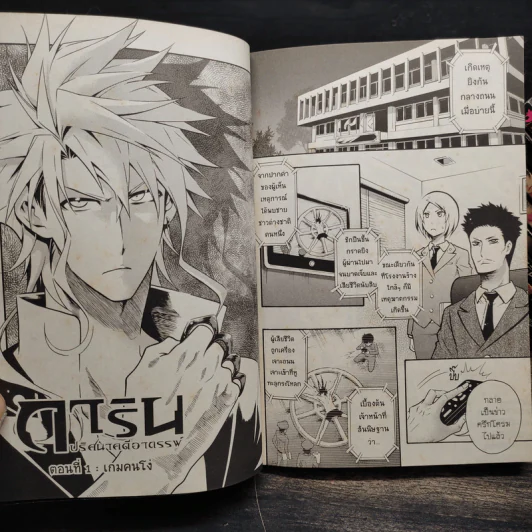 การิน ปริศนาคดีอาถรรพ์ คดีที่ 0-11 รวม 28 เล่ม รูปที่ 10