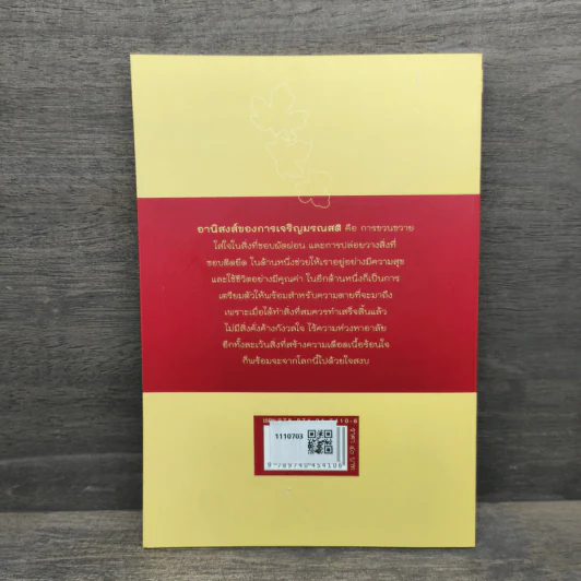 ระลึกถึงความตายสบายนัก การเจริญมรณสติในชีวิตประจำวัน - พระไพศาล วิสาโล รูปที่ 5