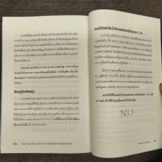 NLP ภาษา สมอง มหัศจรรย์ เทคโนโลยีสร้างความสำเร็จชั่วข้ามคืน - ดร.วิศิษฐ์ ศรีพิบูลย์ รูปที่ 9