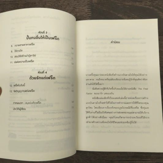 คนที่ทำงานเก่งที่สุดในโลกเขาทำอะไรกัน - Mark Sanborn รูปที่ 7