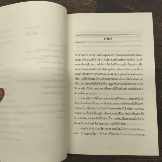 ขยับแค่ 1 องศา ปัญหาก็หายไปครึ่งหนึ่ง The obstacle is the way - Ryan Holiday (ไรอัน ฮอลิเดย์) รูปที่ 7