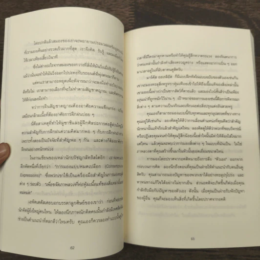 ขยับแค่ 1 องศา ปัญหาก็หายไปครึ่งหนึ่ง The obstacle is the way - Ryan Holiday (ไรอัน ฮอลิเดย์) รูปที่ 8