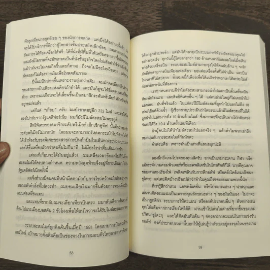 ธรรมดาแต่ดังมาก ยิงให้ตรงจุดแล้วคนจะหยุดพูดถึงคุณไม่ได้ - Jonah Berger (โจนาห์ เบอร์เกอร์) รูปที่ 8