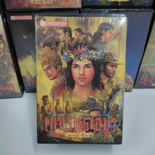 Boxset เพชรพระอุมา 48 เล่มจบ - พนมเทียน รูปที่ 8