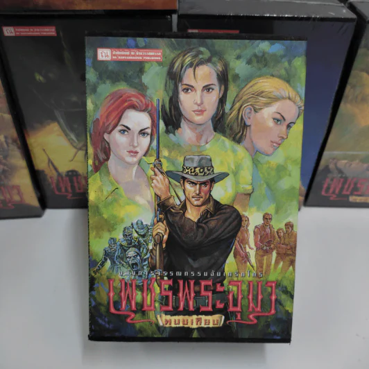 Boxset เพชรพระอุมา 48 เล่มจบ - พนมเทียน รูปที่ 11