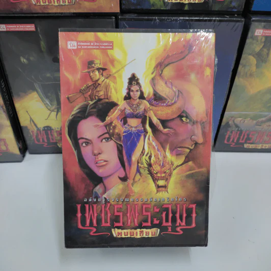 Boxset เพชรพระอุมา 48 เล่มจบ - พนมเทียน รูปที่ 7