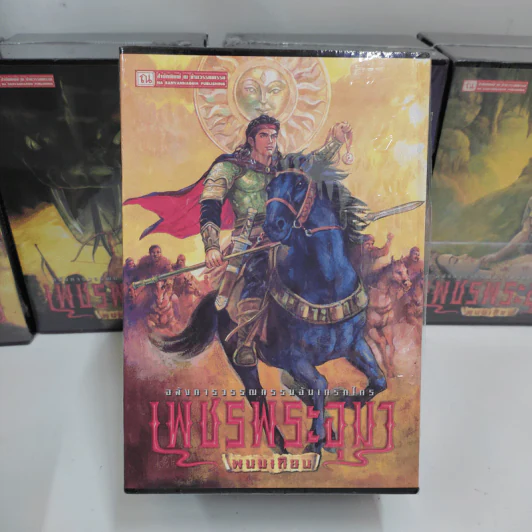 Boxset เพชรพระอุมา 48 เล่มจบ - พนมเทียน รูปที่ 12