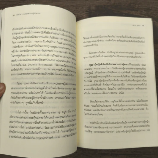 ทวาร 6 ศาสตร์แห่งการรู้ทันตนเอง - ทันตแพทย์สม สุจีรา รูปที่ 9