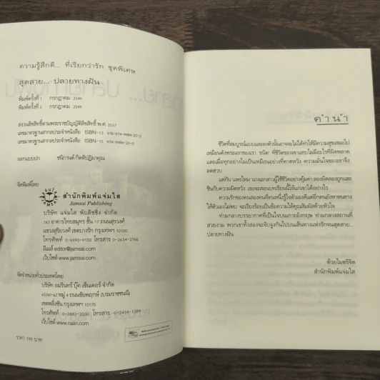 สุดสาย...ปลายทางฝัน - ฟ้าปรายฝน รูปที่ 6