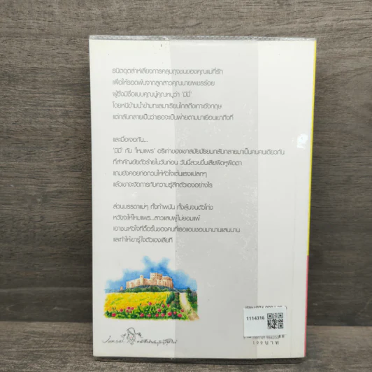 สุดสาย...ปลายทางฝัน - ฟ้าปรายฝน รูปที่ 5