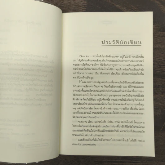 หมุนโลกให้เจอเธอ - Clear Ice รูปที่ 7
