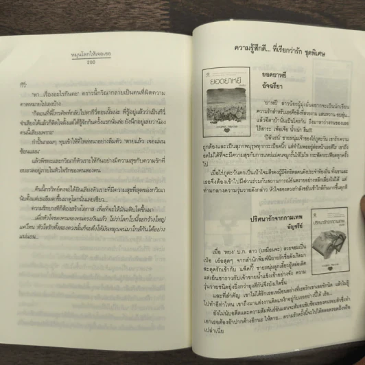 หมุนโลกให้เจอเธอ - Clear Ice รูปที่ 9
