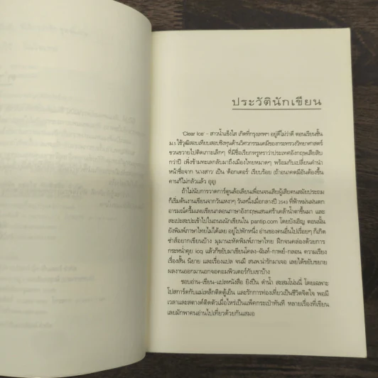 ฝากรักไว้...ในใจเธอ - Clear Ice รูปที่ 7