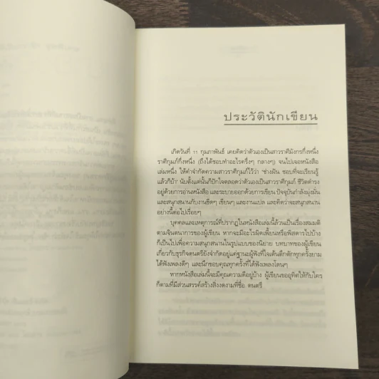 เจ้านายของหัวใจ - ญาณิน รูปที่ 7