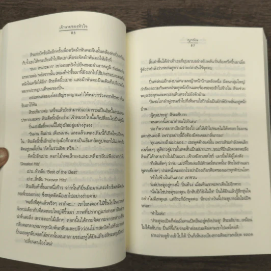 เจ้านายของหัวใจ - ญาณิน รูปที่ 8