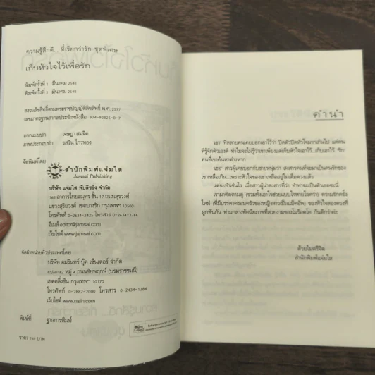 เก็บหัวใจไว้เพื่อรัก - Clear Ice รูปที่ 6