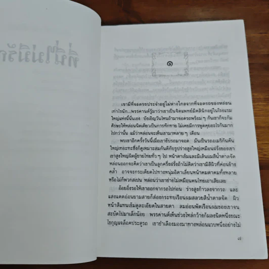 ที่นี่ไม่มีรัก - ม.มธุการี รูปที่ 7